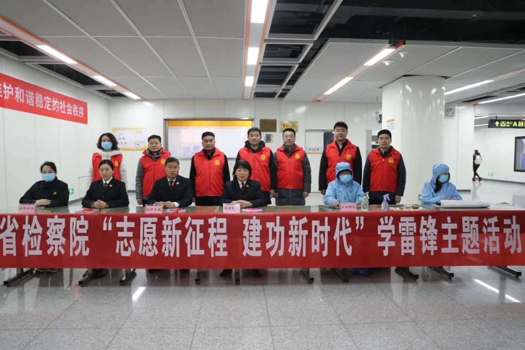 省檢察院機關組織開展“志愿新征程 建功新時代”學雷鋒主題活動